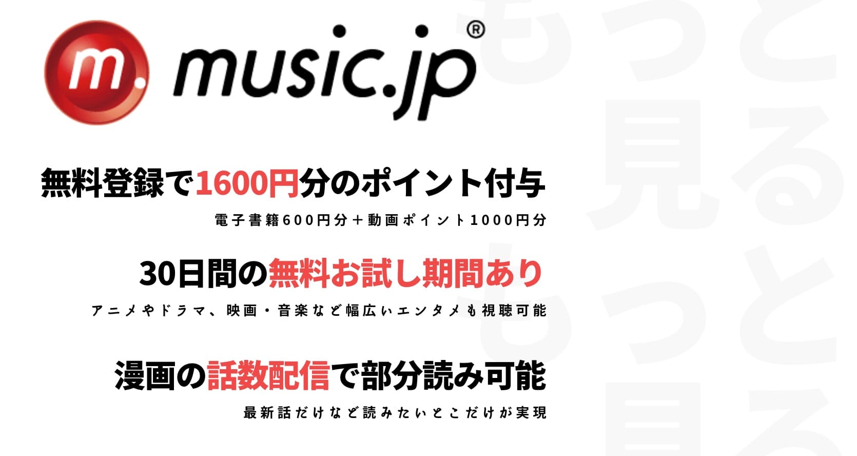 music.jp 無料