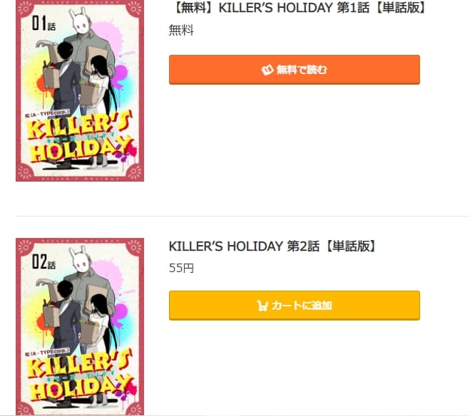 KILLER'S HOLIDAY　music.jp