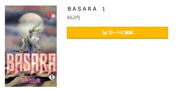 BASARA　コミック.jp