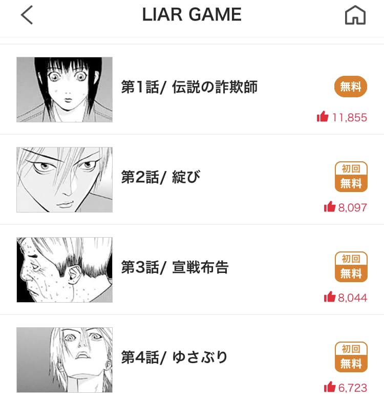 LIAR GAME　ヤンジャン