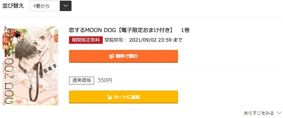 恋するMOON DOG music.jp