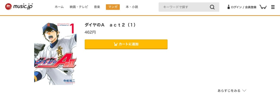 ダイヤのA act2 music.jp