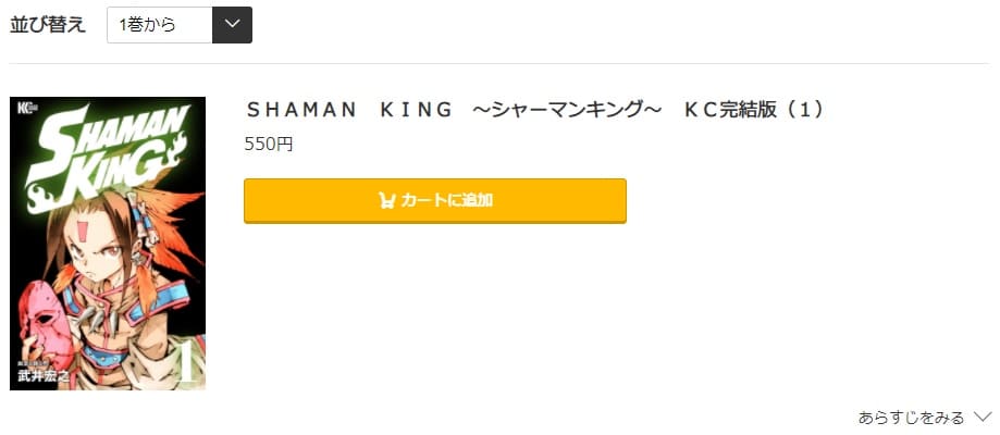 SHAMAN KING コミック.jp